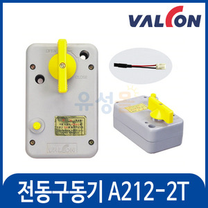[밸콘]  밸콘구동기/각방제어/자동난방/난방구동기/ 전동 구동기 A212-3T / A212-2T /무료기술상담지원