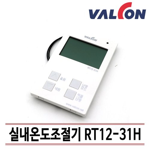 [밸콘] 각방제어 보조 실내온도조절기 RT12-31H 각실룸콘