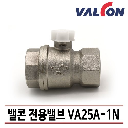 [밸콘] 밸콘 전용밸브 각방제어 구동기밸브 VA25A-1N 볼밸브 구동기연결