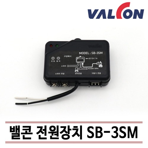 [밸콘] 각방제어/자동난방/ 전원장치 SB-3SM /무료기술상담지원