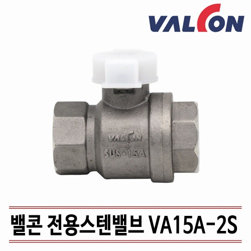 [밸콘] 밸콘 전용밸브 각방제어 구동기스텐밸브 VA15A-2S 볼밸브 구동기연결